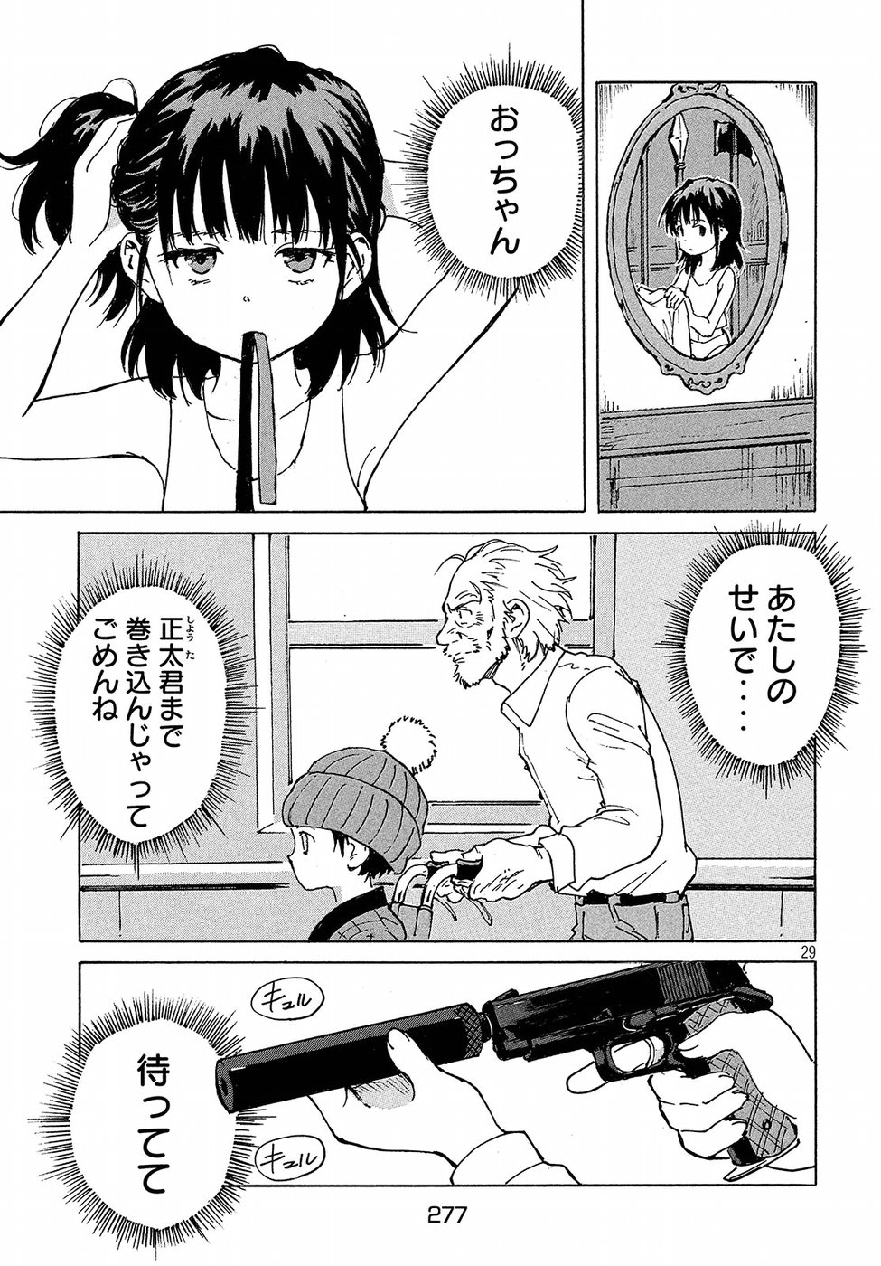Candy & Cigarettes Chapter 13 29ページ