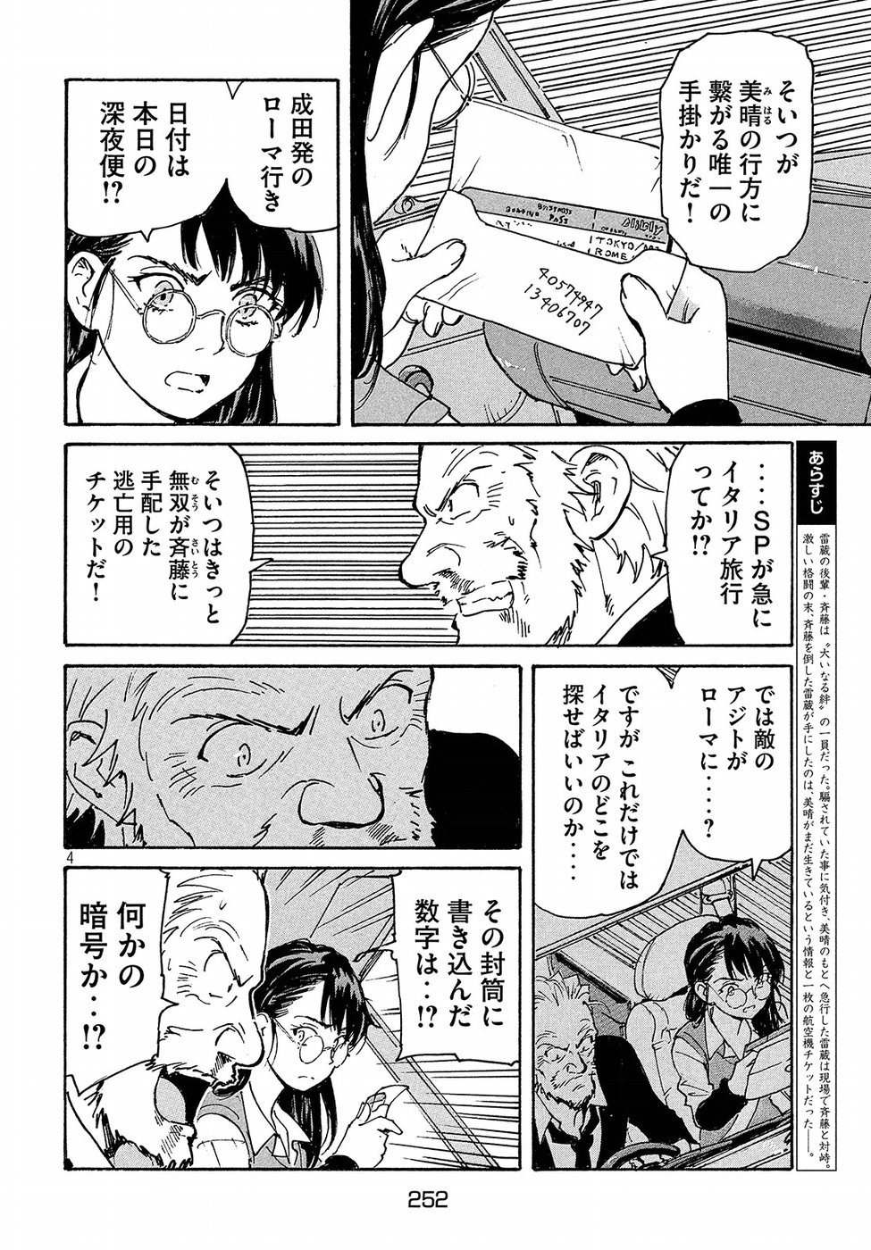 Candy & Cigarettes Chapter 13 4ページ