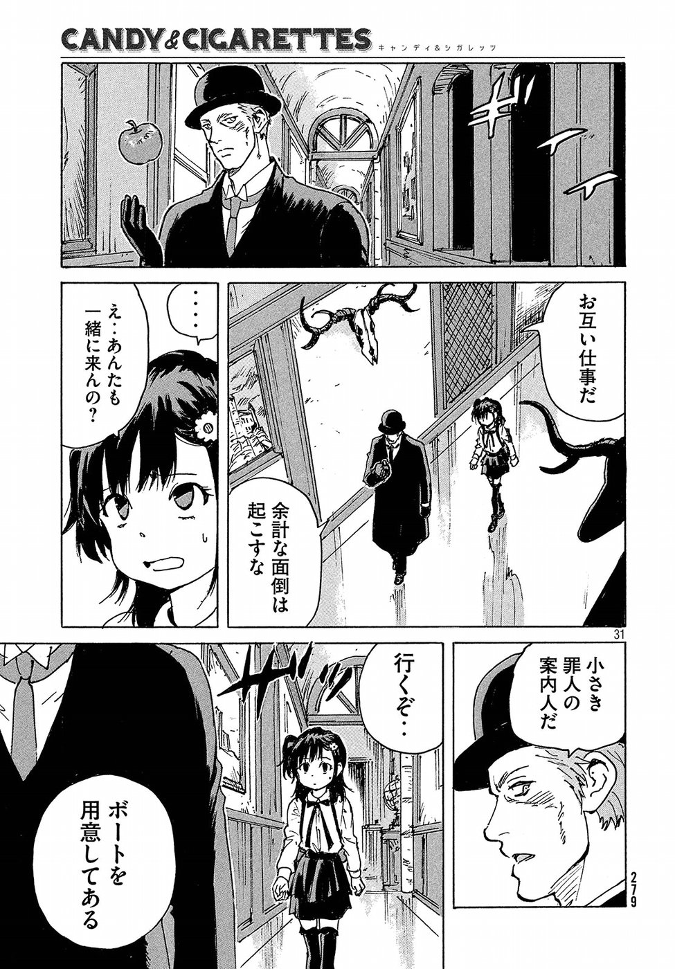 Candy & Cigarettes Chapter 13 31ページ