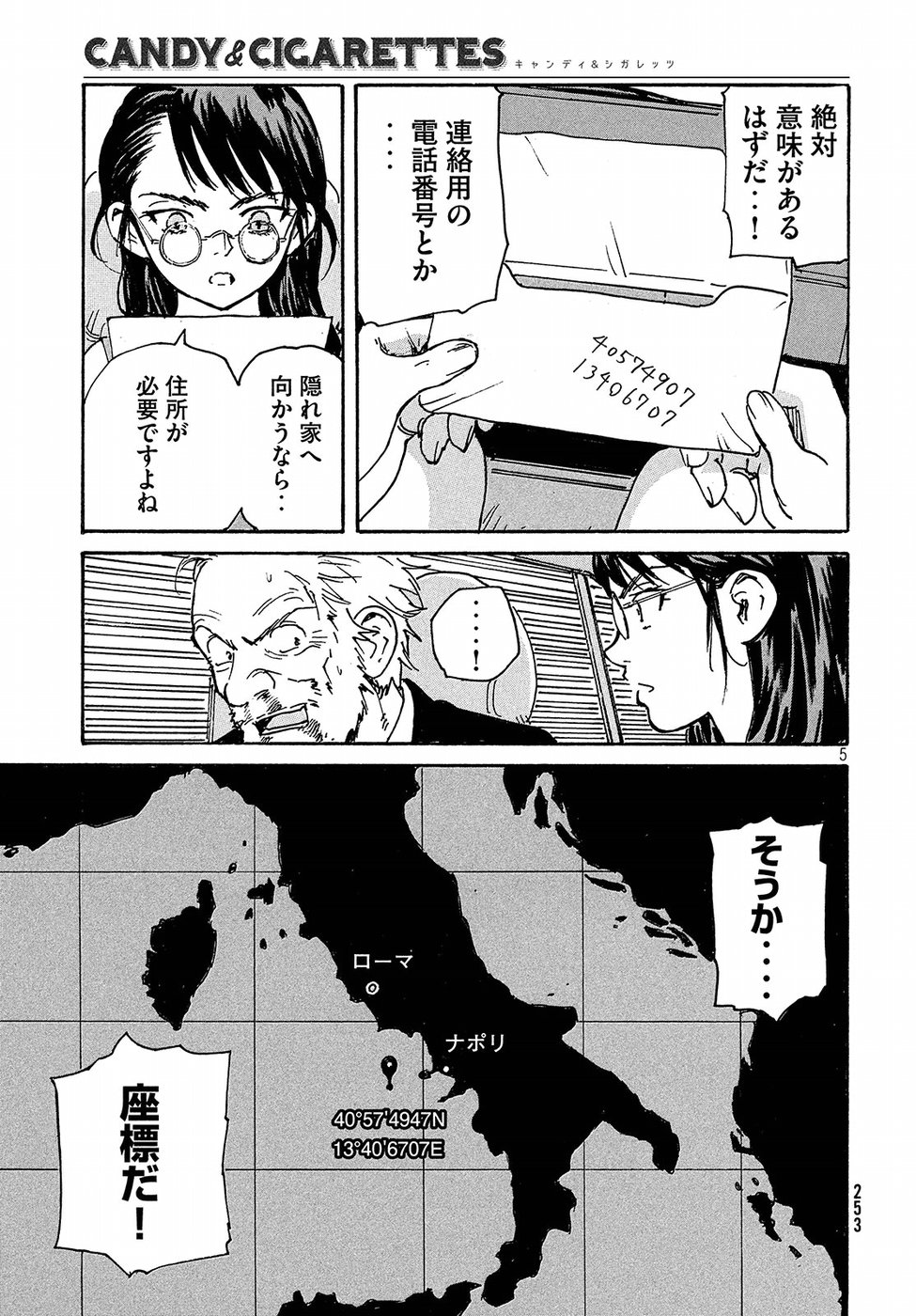 Candy & Cigarettes Chapter 13 5ページ