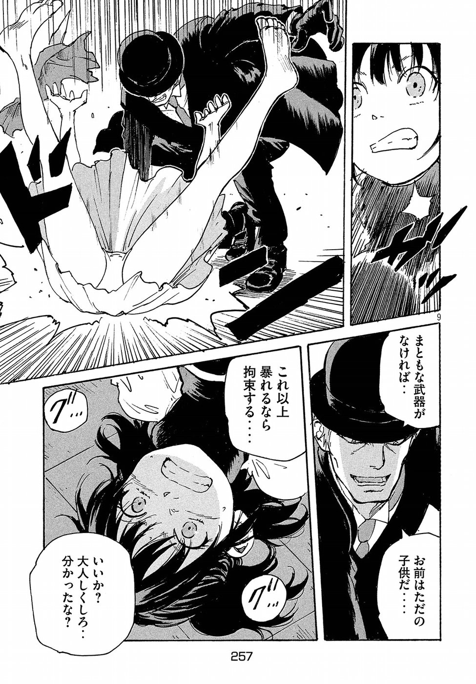 Candy & Cigarettes Chapter 13 9ページ