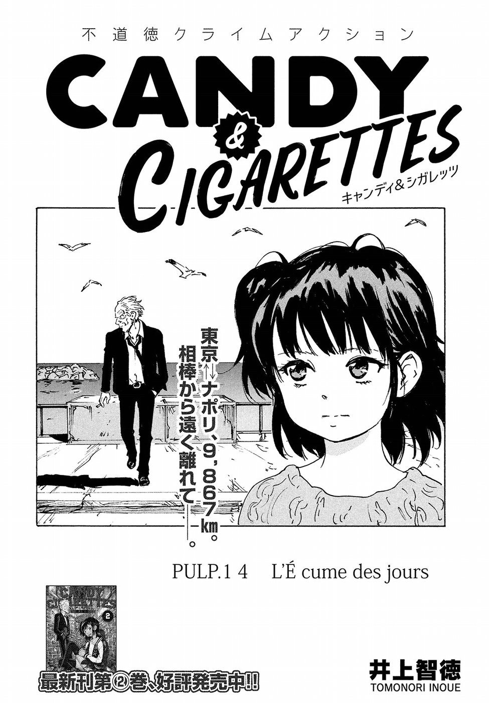 Candy & Cigarettes Chapter 14 2ページ