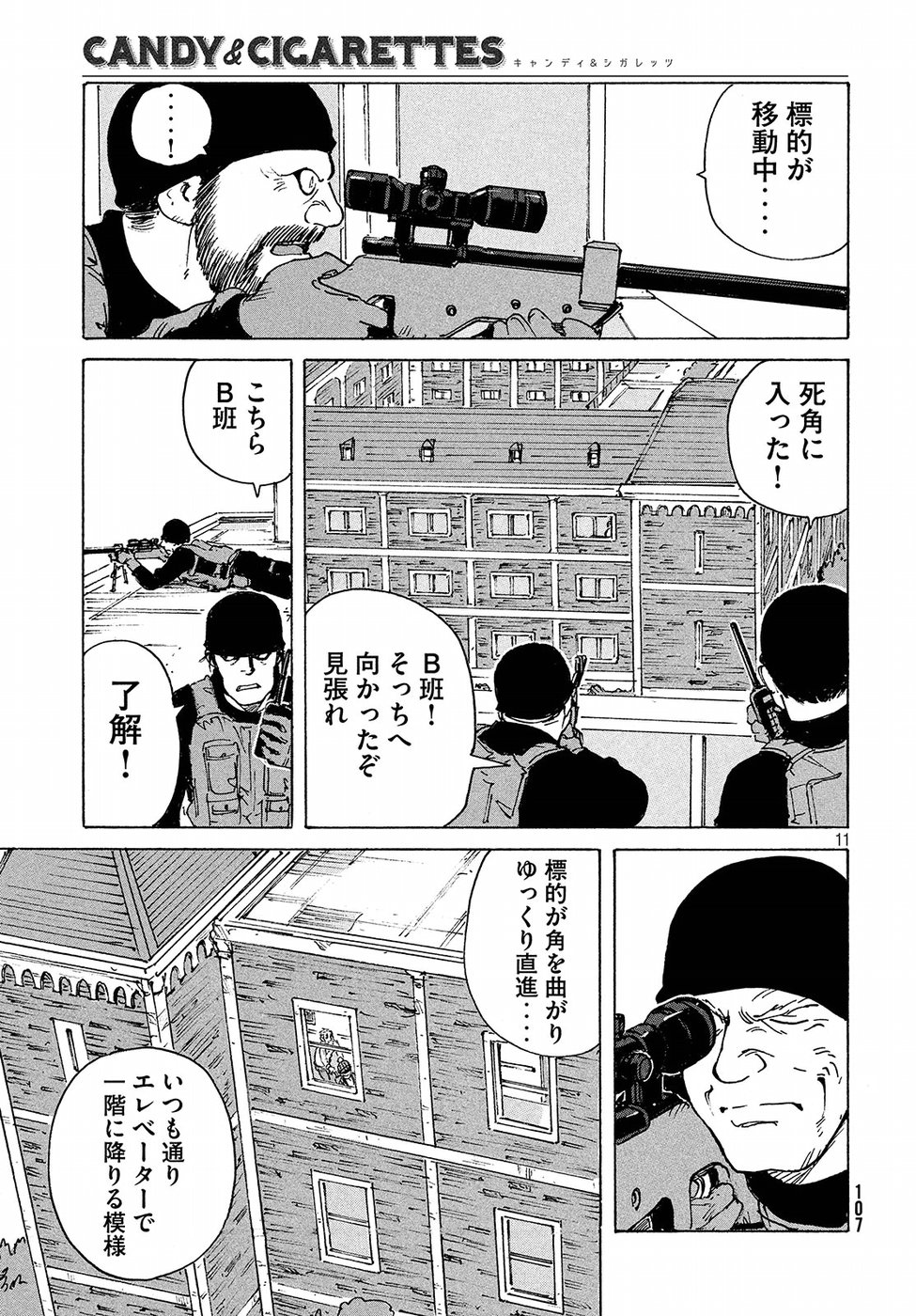 Candy & Cigarettes Chapter 14 11ページ