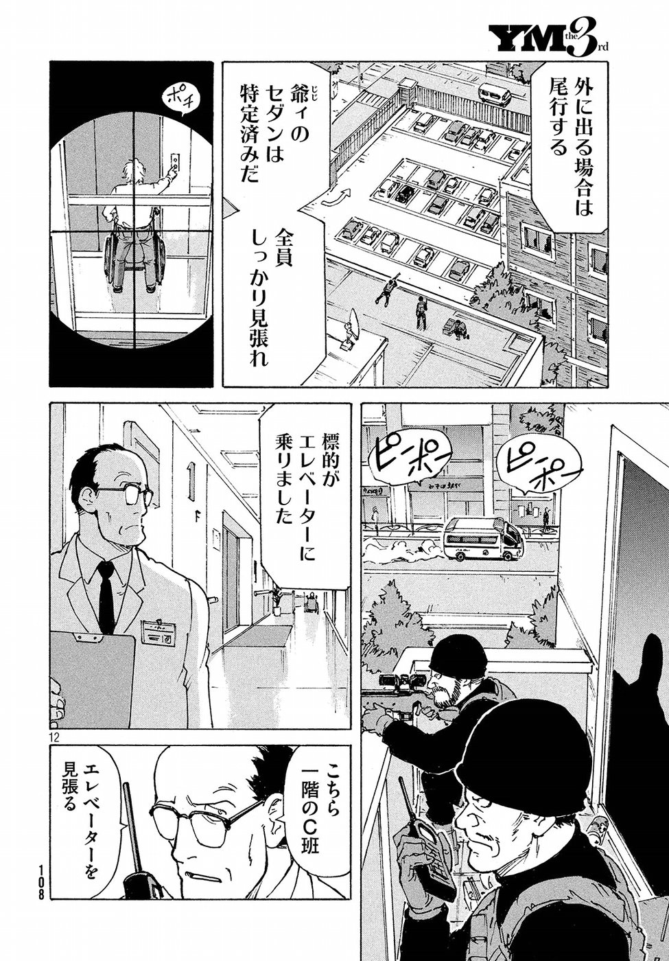 Candy & Cigarettes Chapter 14 12ページ