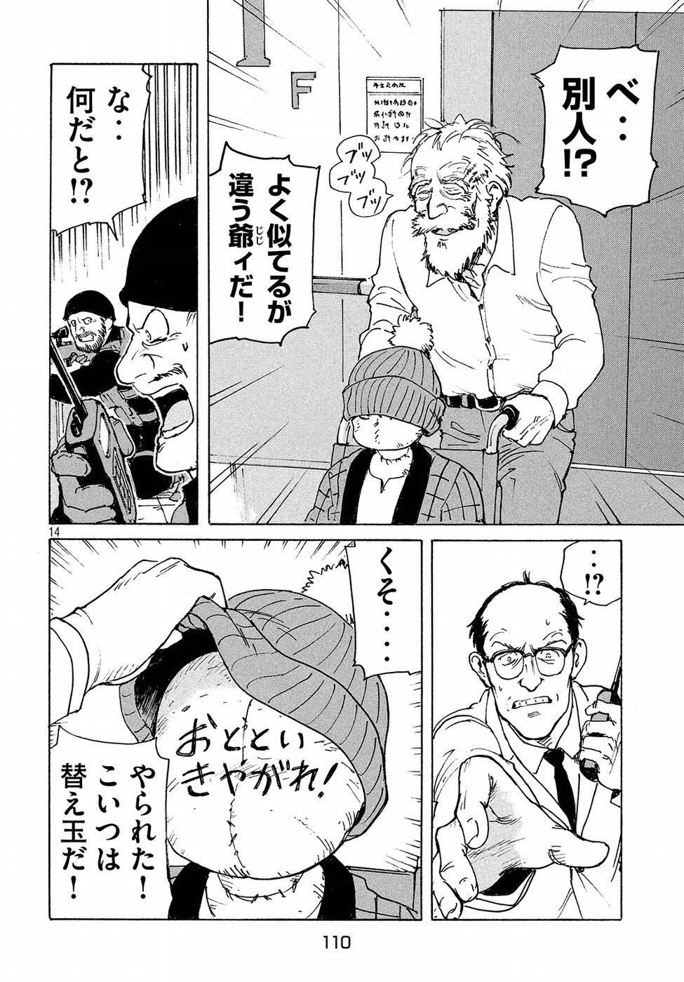 Candy & Cigarettes Chapter 14 14ページ