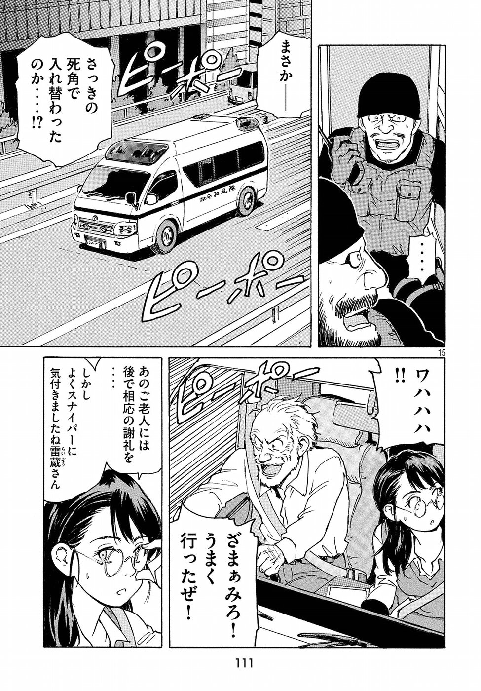 Candy & Cigarettes Chapter 14 15ページ