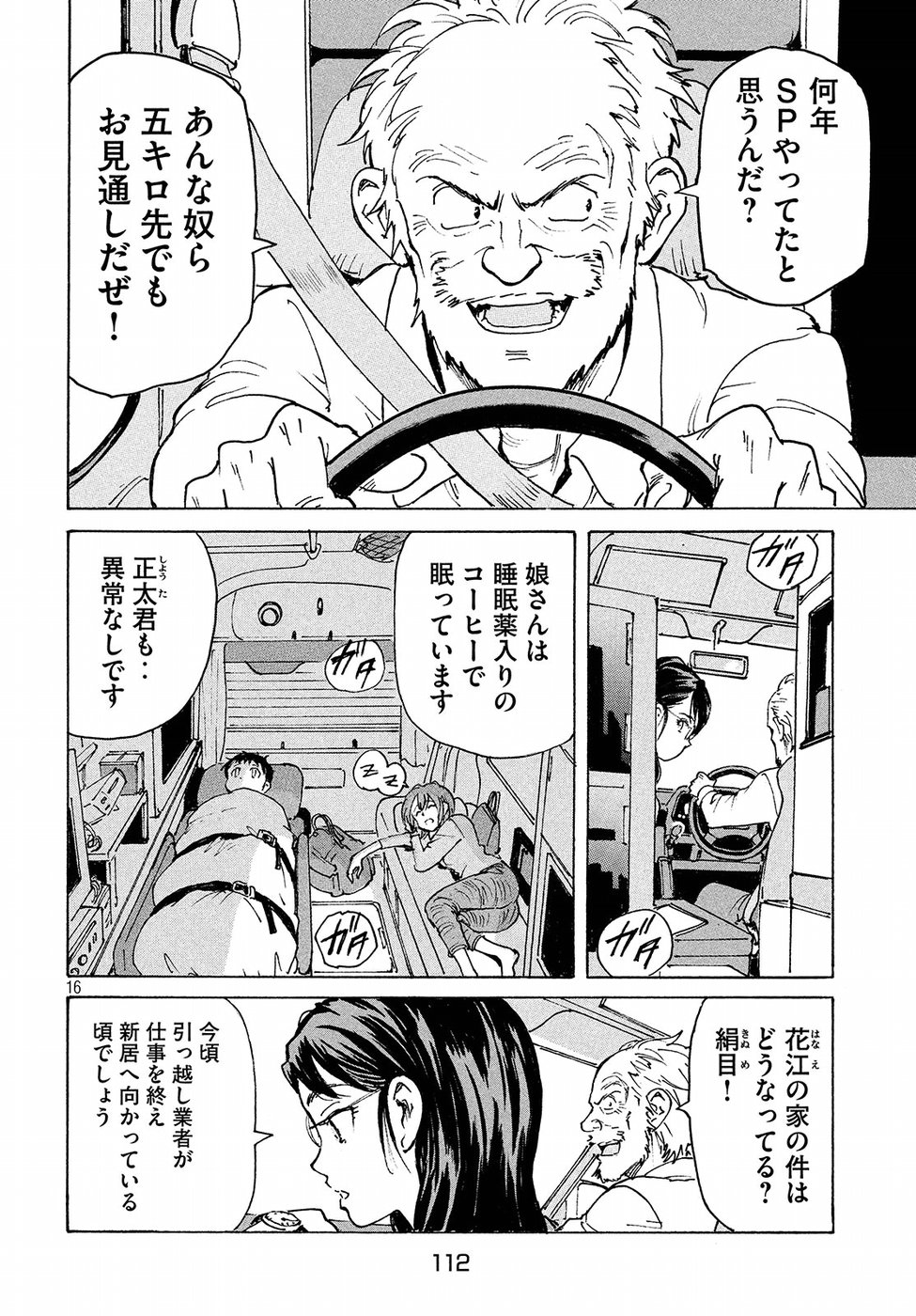 Candy & Cigarettes Chapter 14 16ページ
