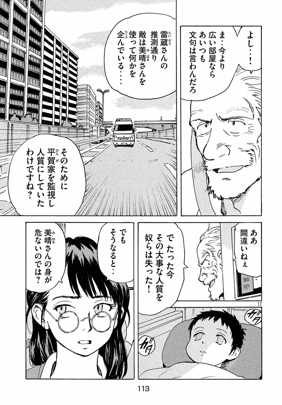 Candy & Cigarettes Chapter 14 17ページ