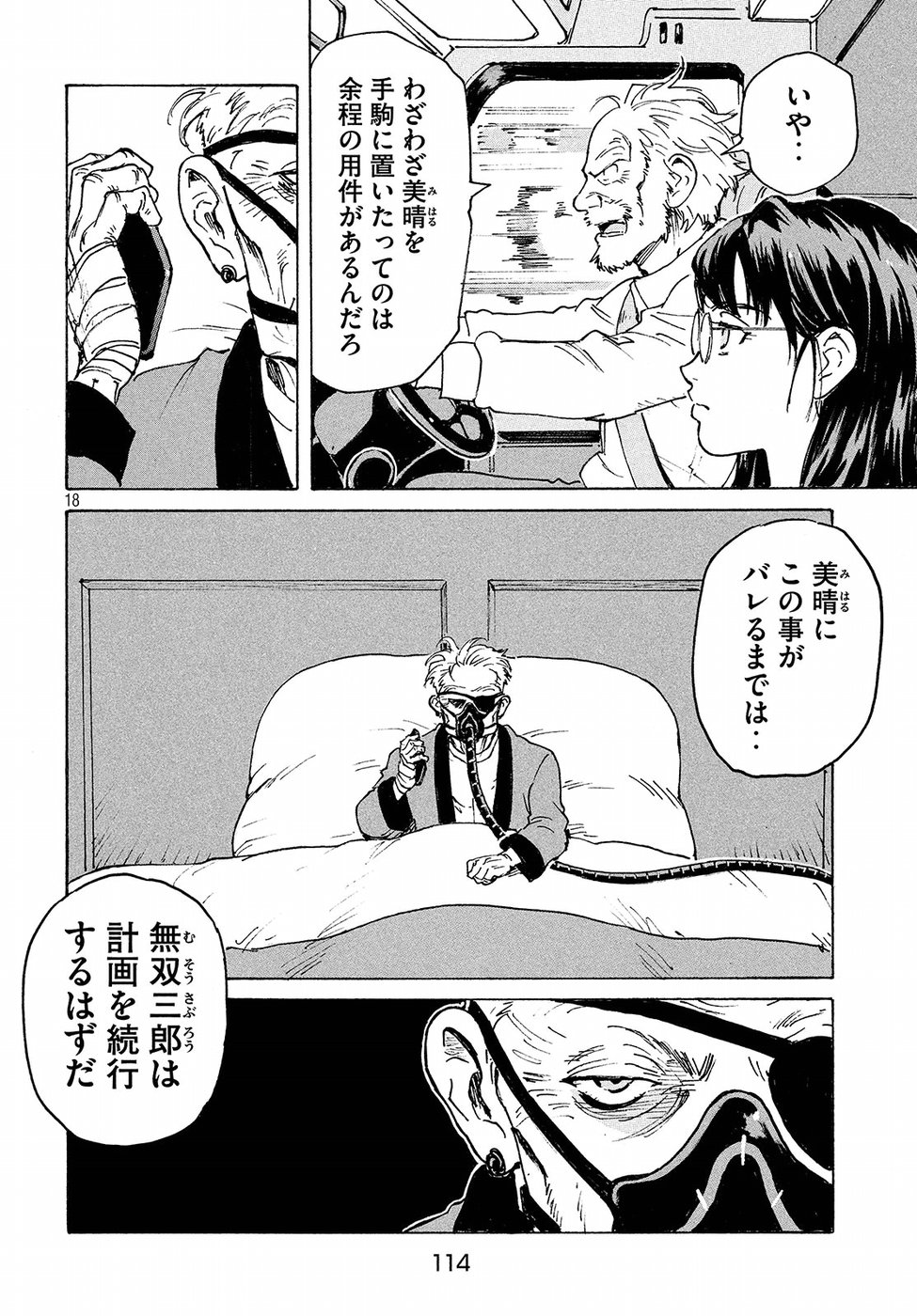 Candy & Cigarettes Chapter 14 18ページ