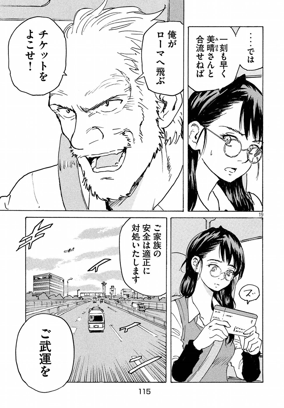 Candy & Cigarettes Chapter 14 19ページ