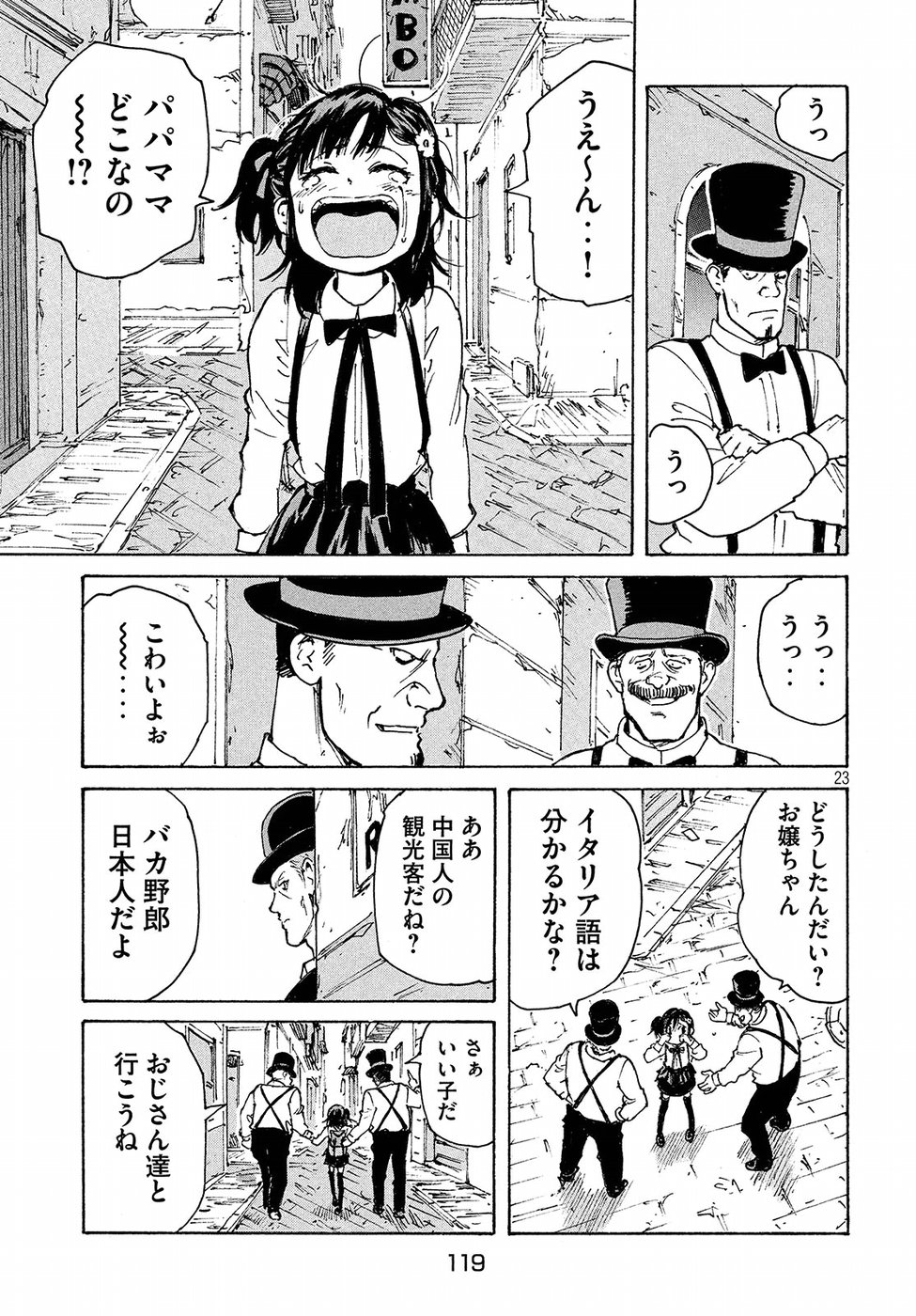 Candy & Cigarettes Chapter 14 23ページ