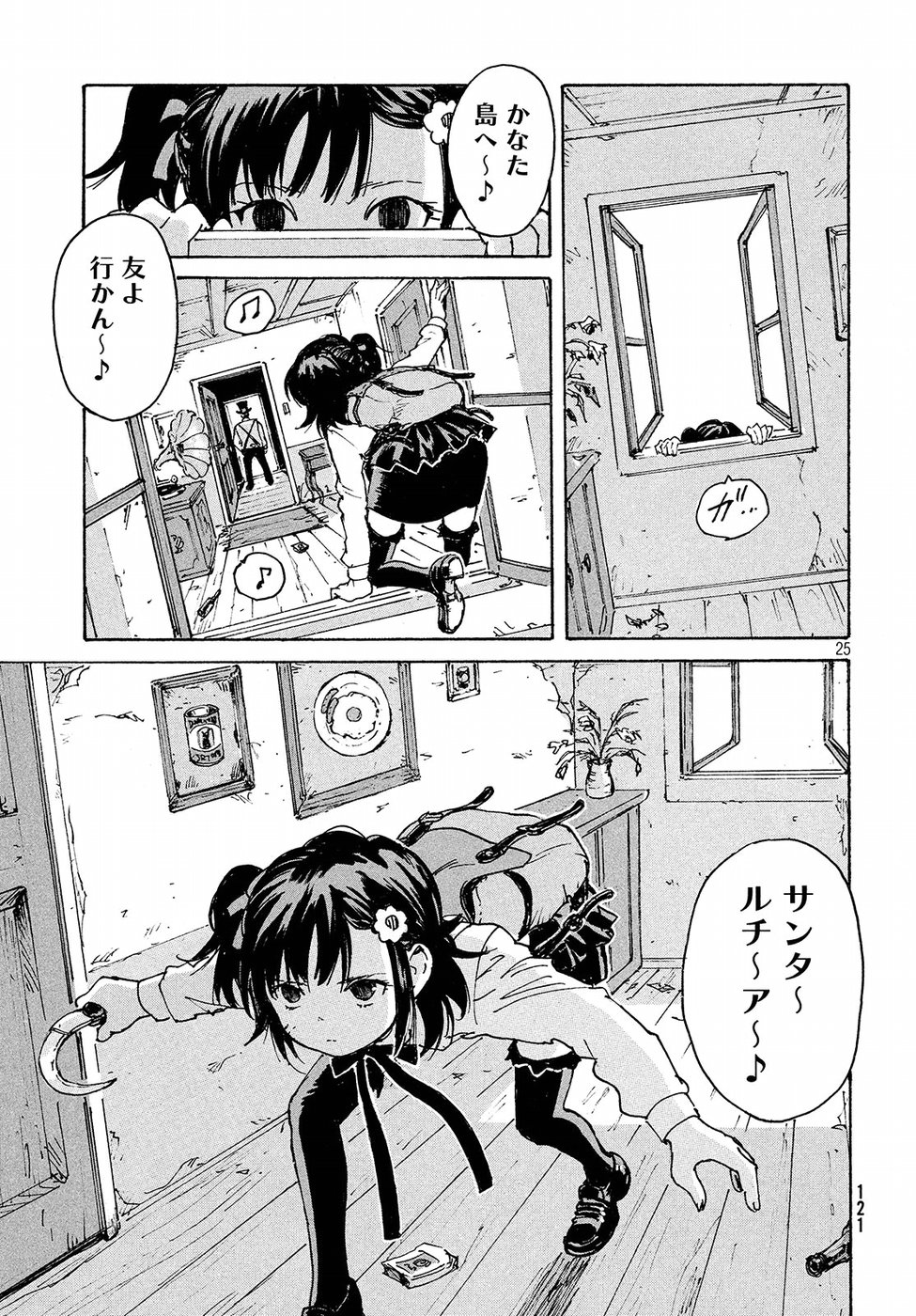 Candy & Cigarettes Chapter 14 25ページ