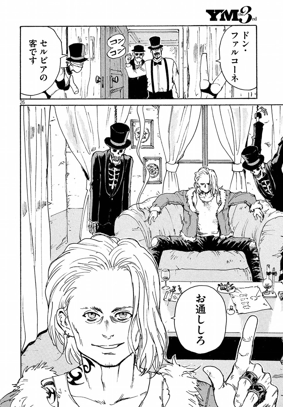Candy & Cigarettes Chapter 14 26ページ