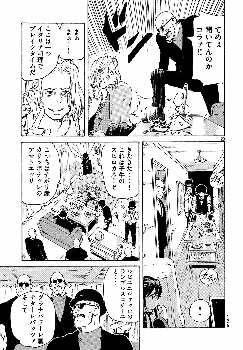Candy & Cigarettes Chapter 14 29ページ