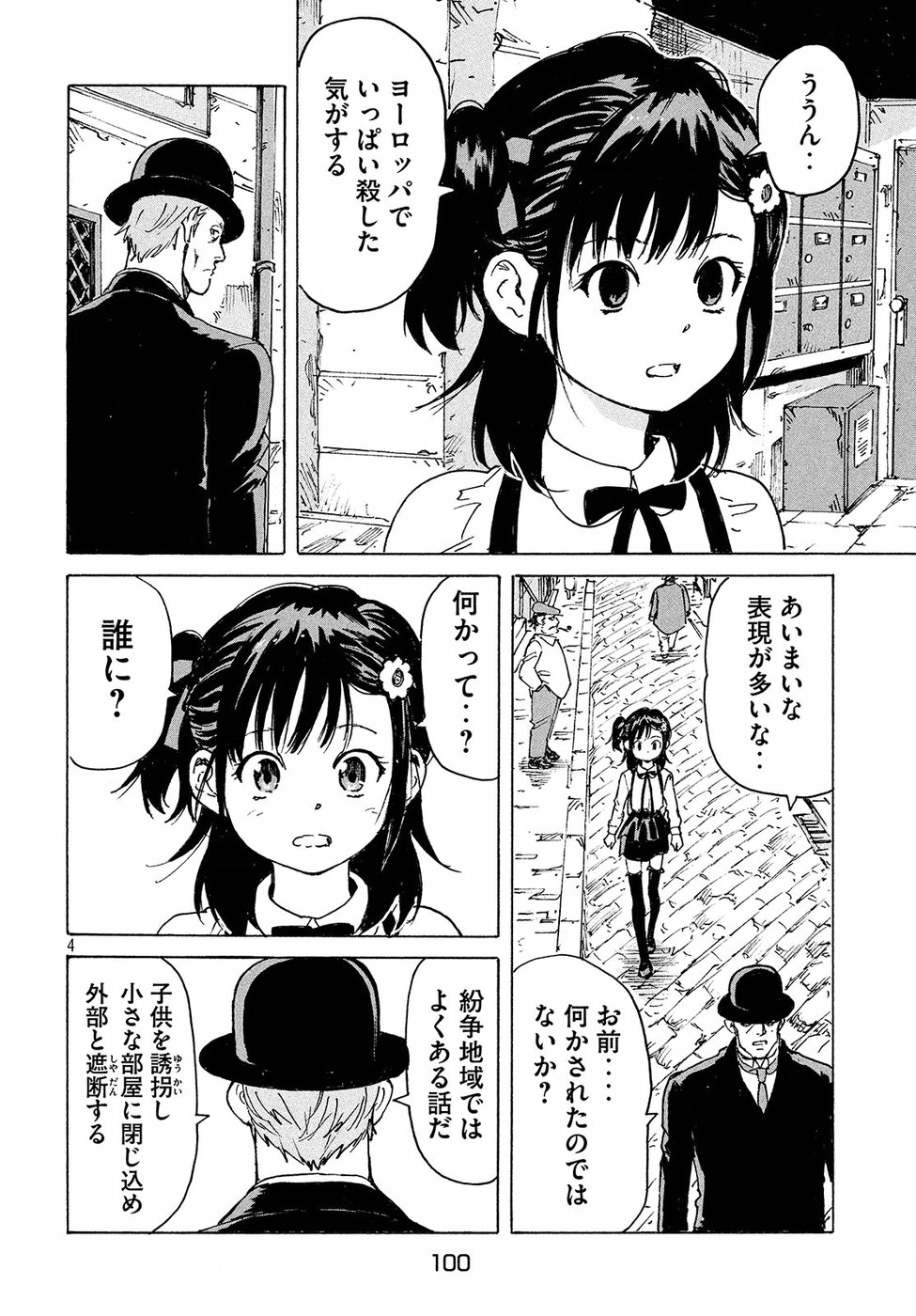 Candy & Cigarettes Chapter 14 4ページ