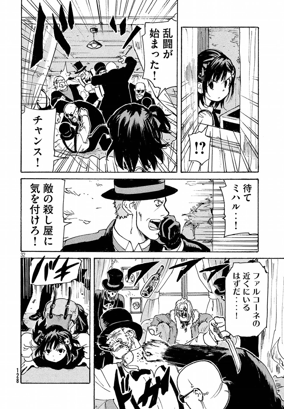 Candy & Cigarettes Chapter 14 32ページ