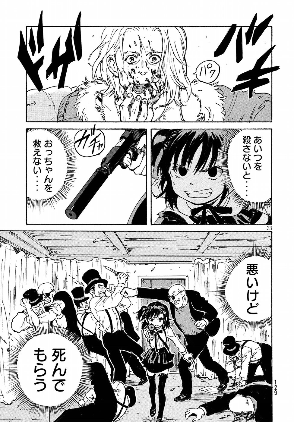 Candy & Cigarettes Chapter 14 33ページ