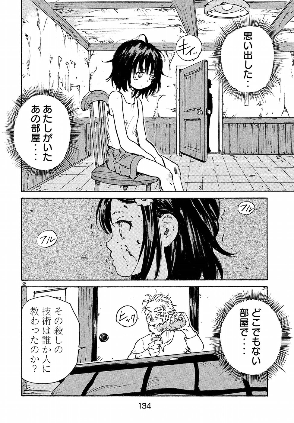 Candy & Cigarettes Chapter 14 38ページ