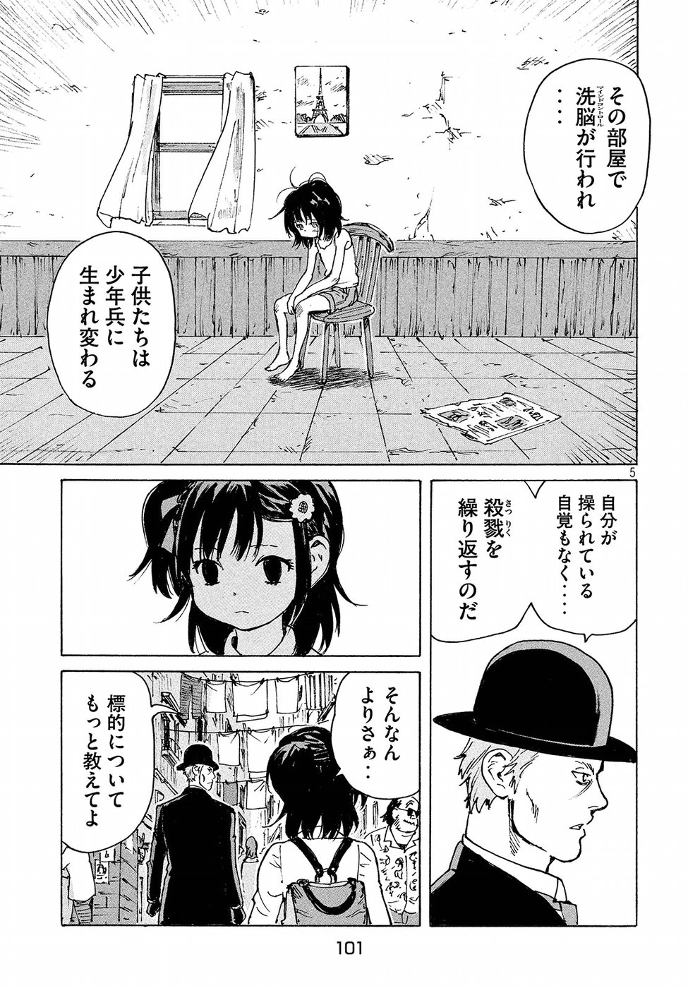 Candy & Cigarettes Chapter 14 5ページ