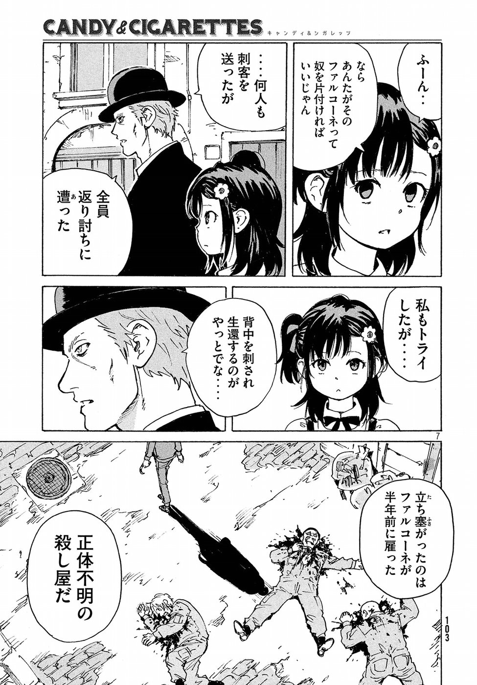 Candy & Cigarettes Chapter 14 7ページ