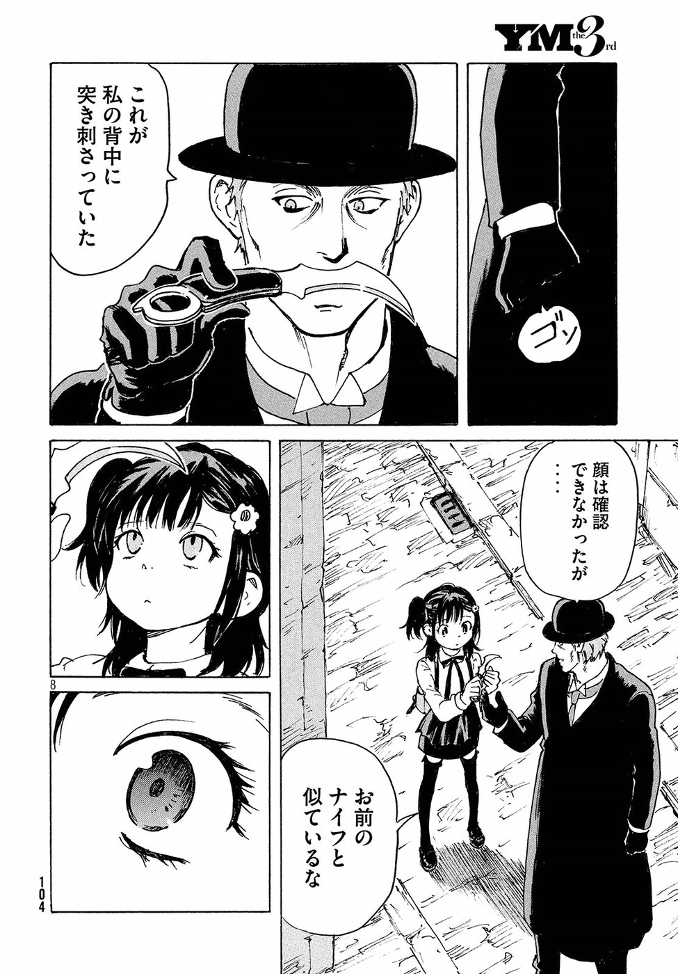 Candy & Cigarettes Chapter 14 8ページ