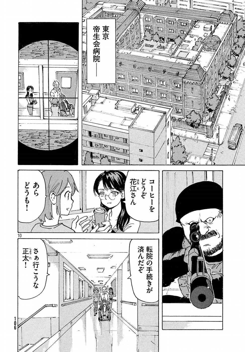 Candy & Cigarettes Chapter 14 10ページ