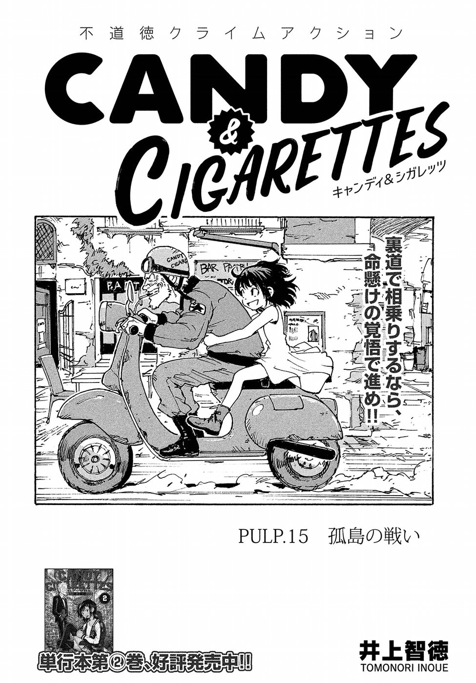 Candy & Cigarettes Chapter 15 2ページ