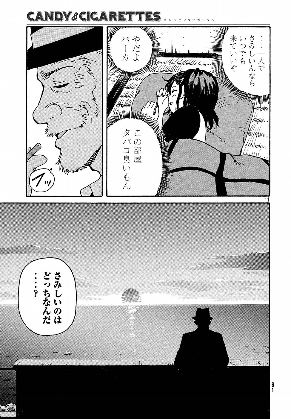 Candy & Cigarettes Chapter 15 11ページ