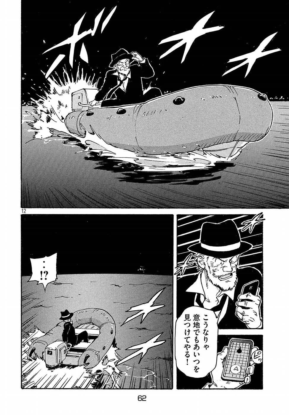 Candy & Cigarettes Chapter 15 12ページ