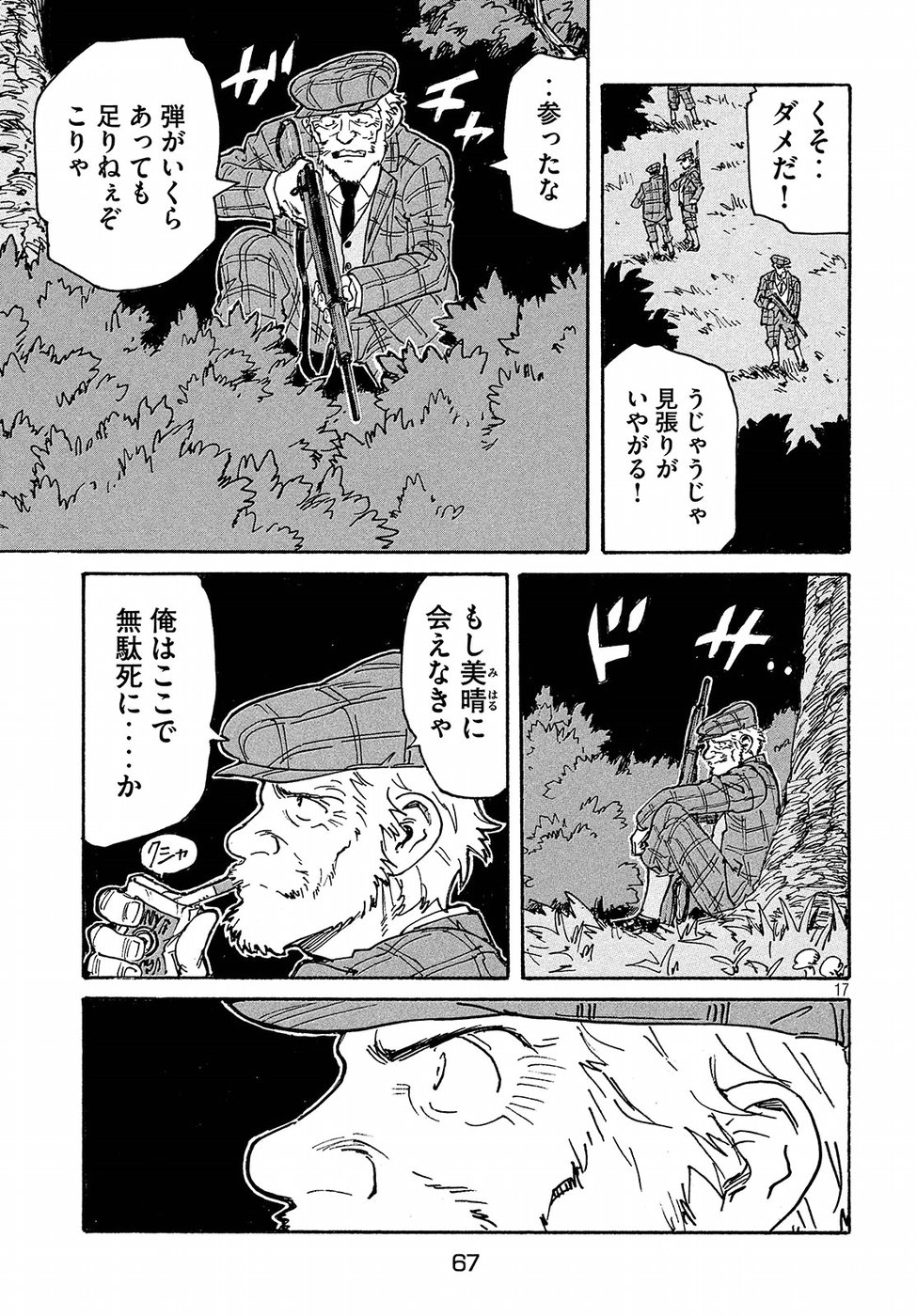 Candy & Cigarettes Chapter 15 17ページ