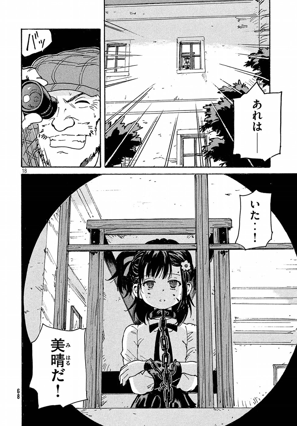 Candy & Cigarettes Chapter 15 18ページ