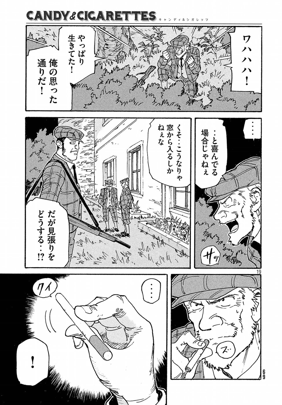 Candy & Cigarettes Chapter 15 19ページ