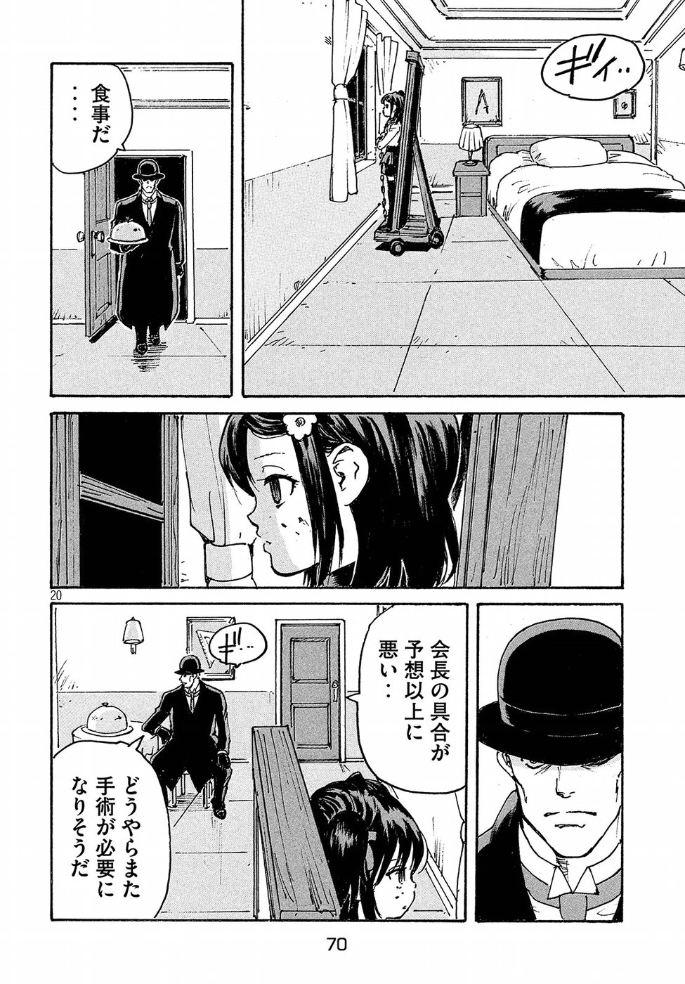 Candy & Cigarettes Chapter 15 20ページ