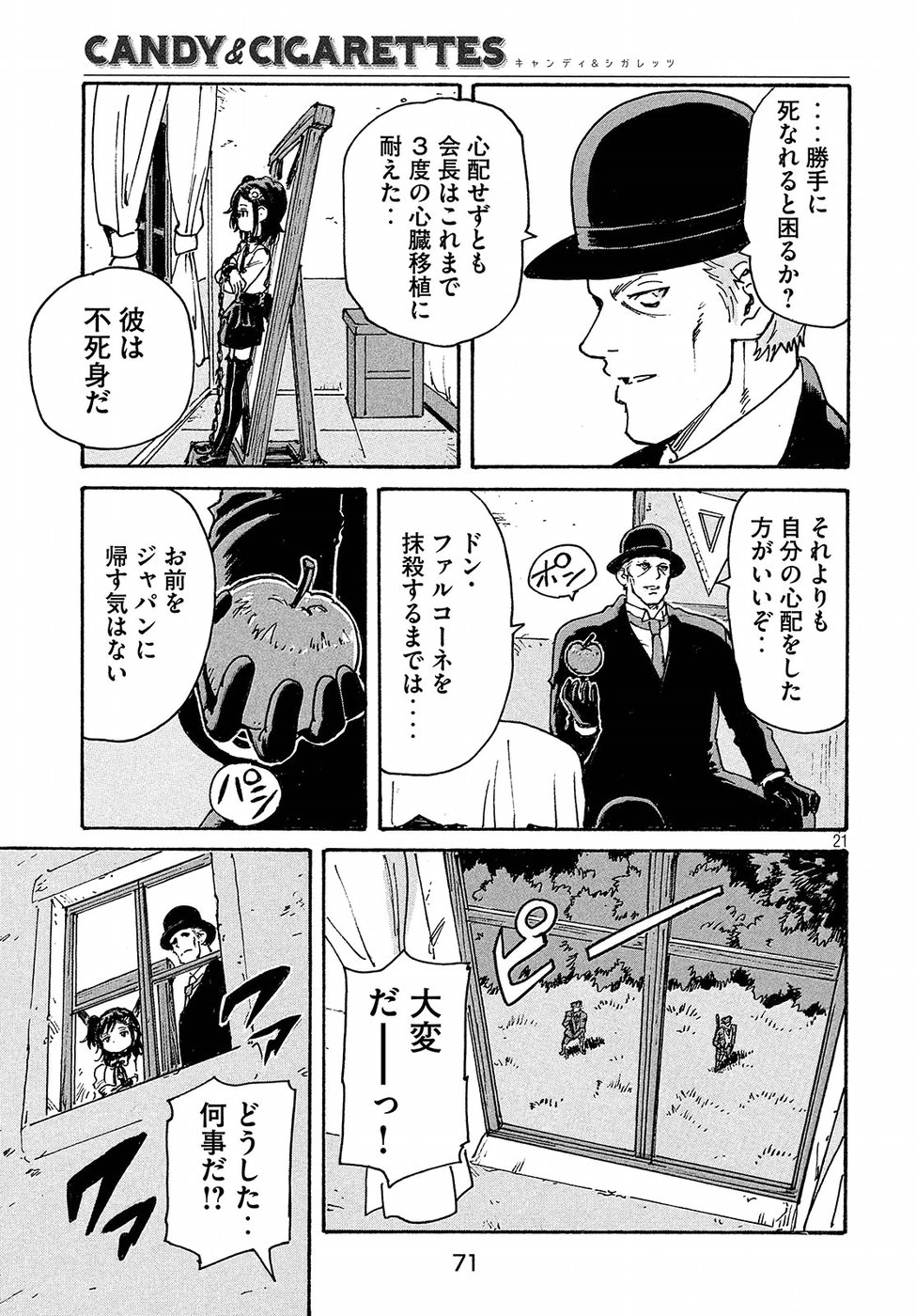 Candy & Cigarettes Chapter 15 21ページ