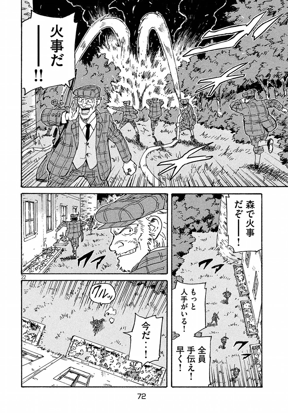 Candy & Cigarettes Chapter 15 22ページ