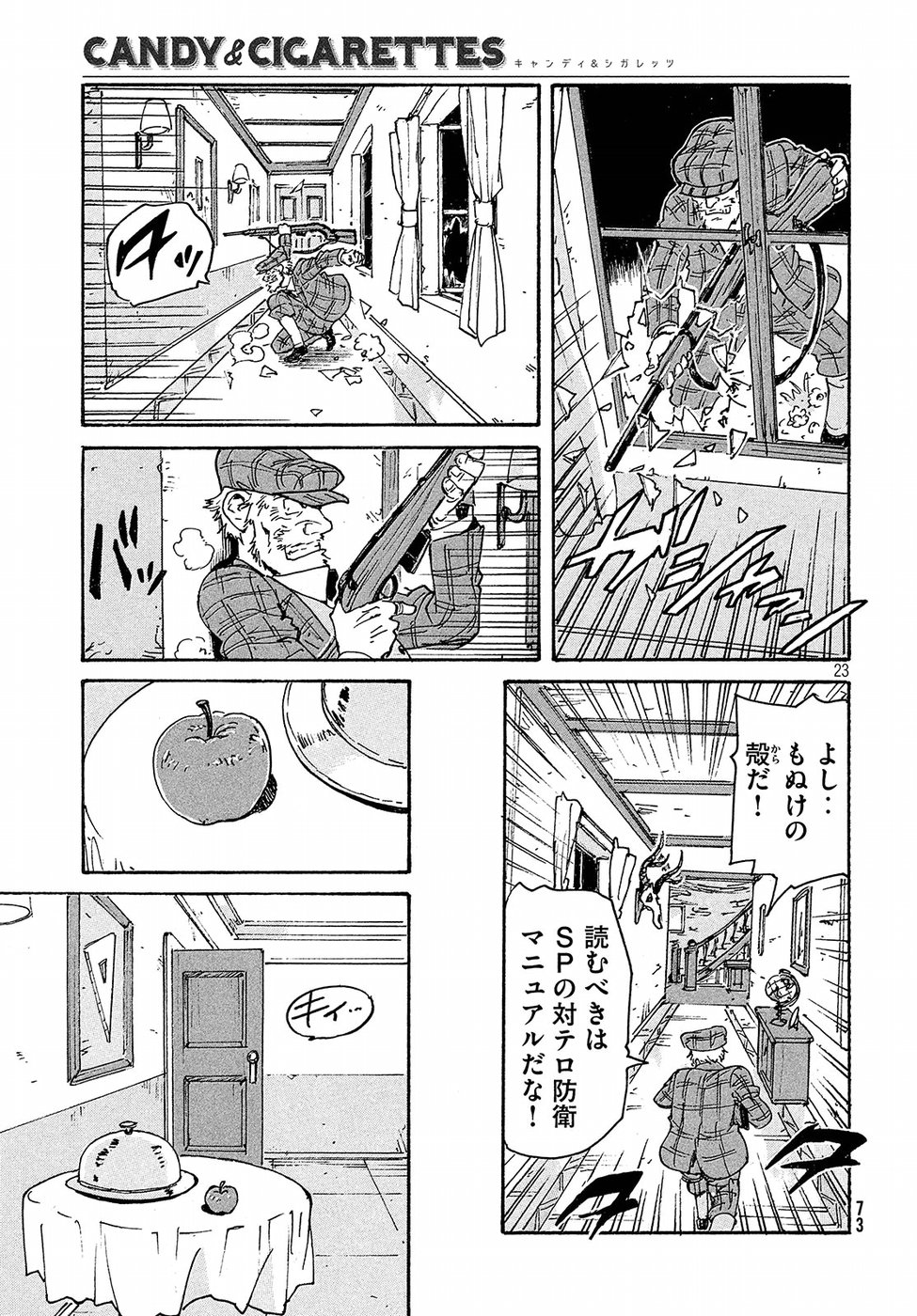 Candy & Cigarettes Chapter 15 23ページ