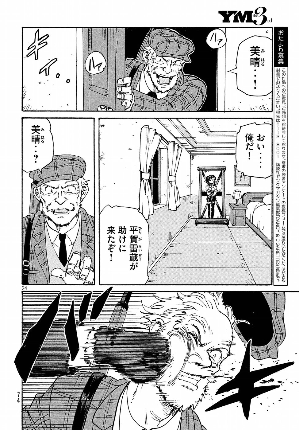 Candy & Cigarettes Chapter 15 24ページ