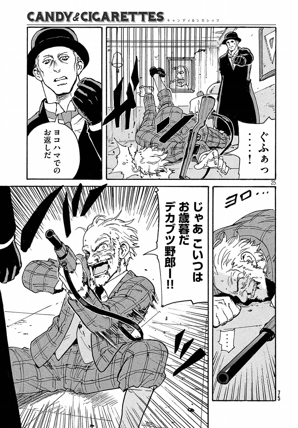 Candy & Cigarettes Chapter 15 25ページ