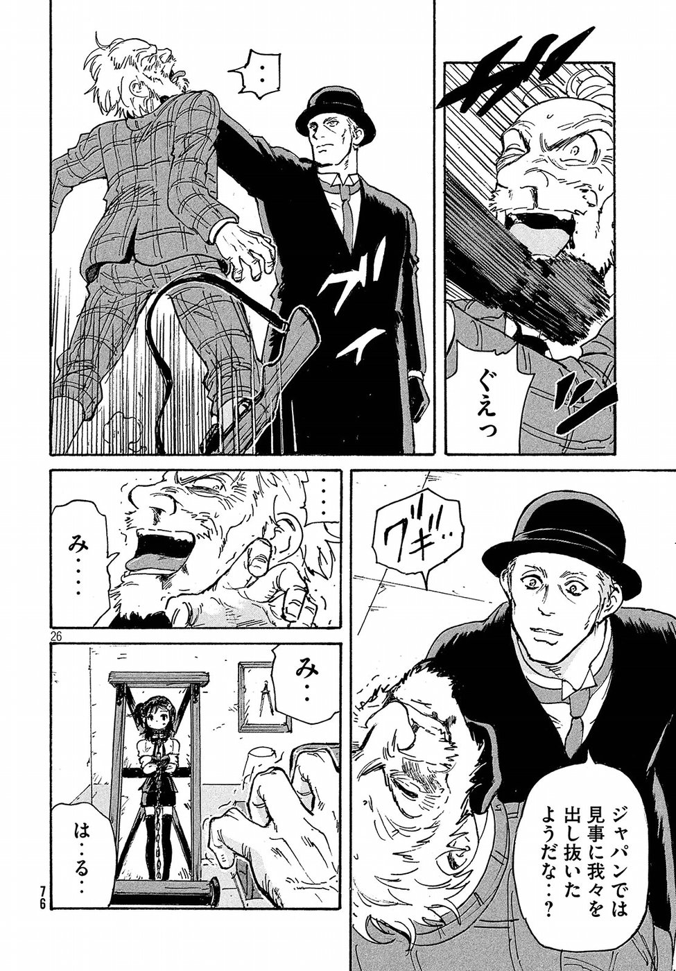 Candy & Cigarettes Chapter 15 26ページ