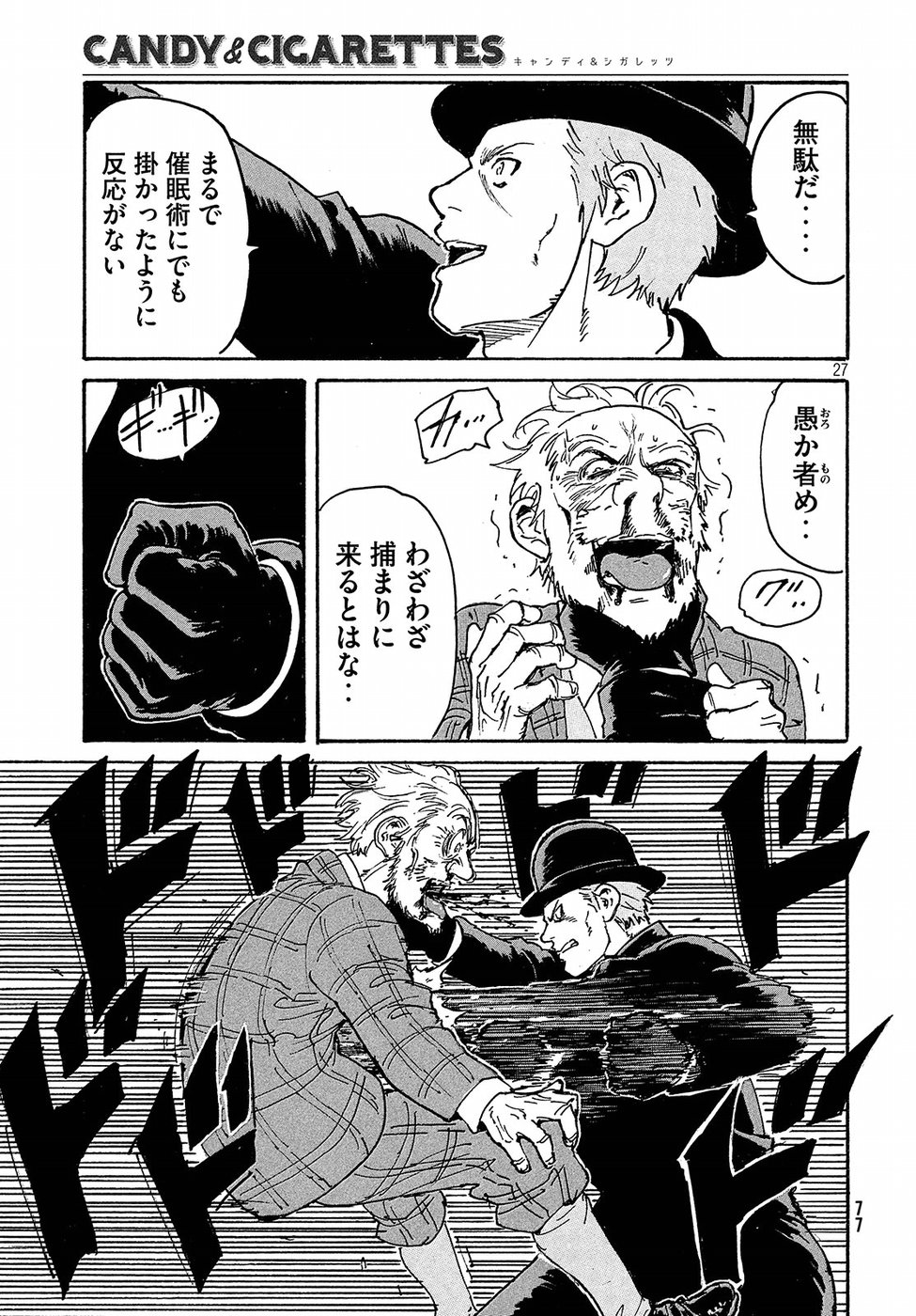 Candy & Cigarettes Chapter 15 27ページ
