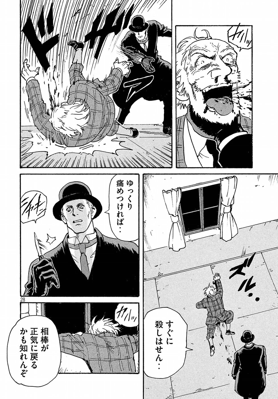 Candy & Cigarettes Chapter 15 28ページ