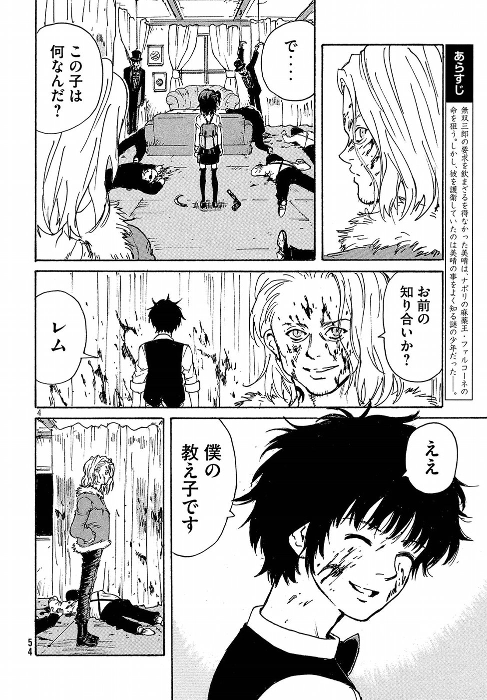 Candy & Cigarettes Chapter 15 4ページ