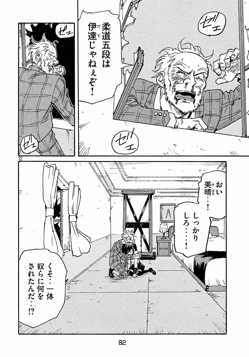 Candy & Cigarettes Chapter 15 32ページ