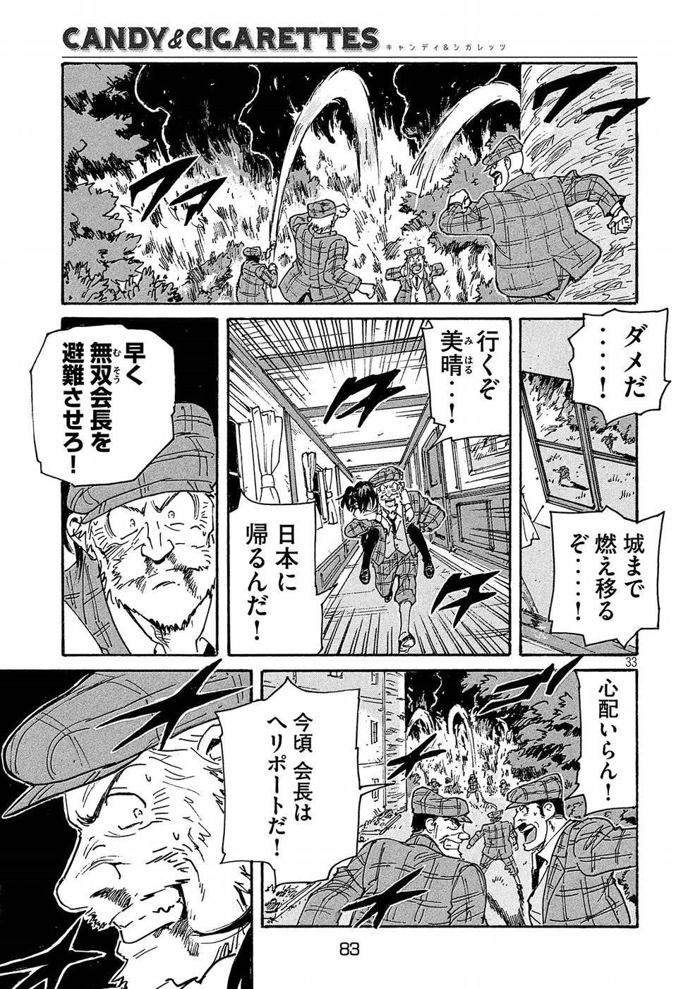 Candy & Cigarettes Chapter 15 33ページ
