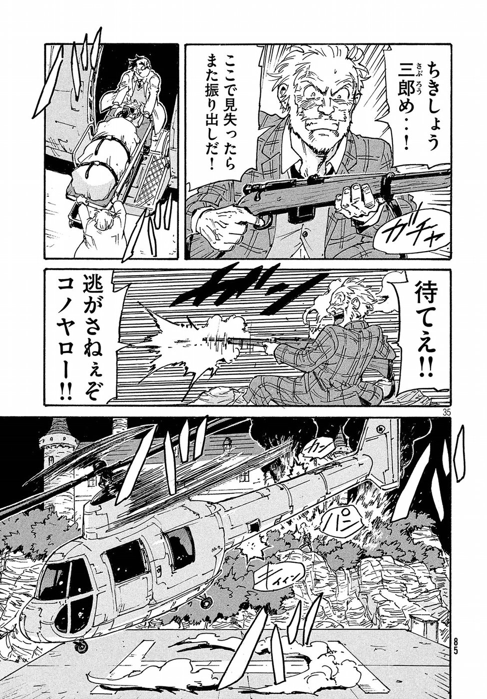 Candy & Cigarettes Chapter 15 35ページ