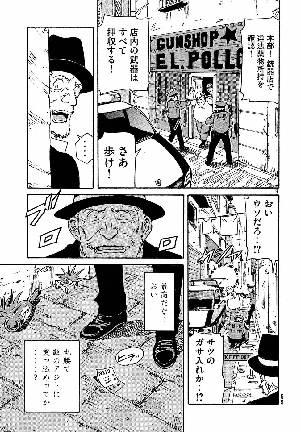 Candy & Cigarettes Chapter 15 9ページ