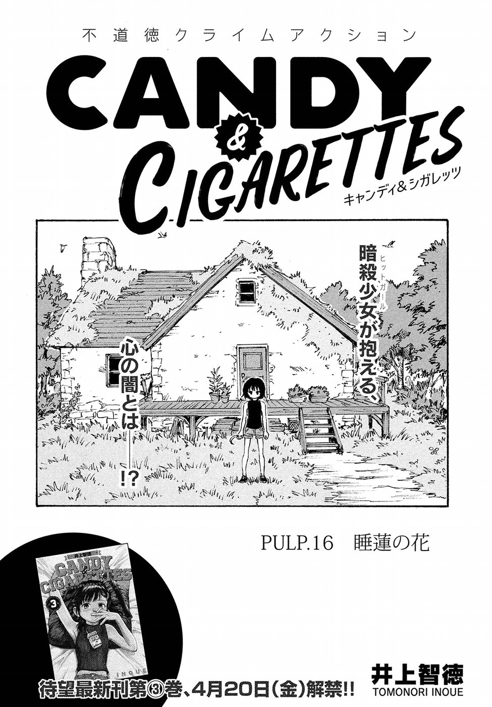 Candy & Cigarettes Chapter 16 3ページ