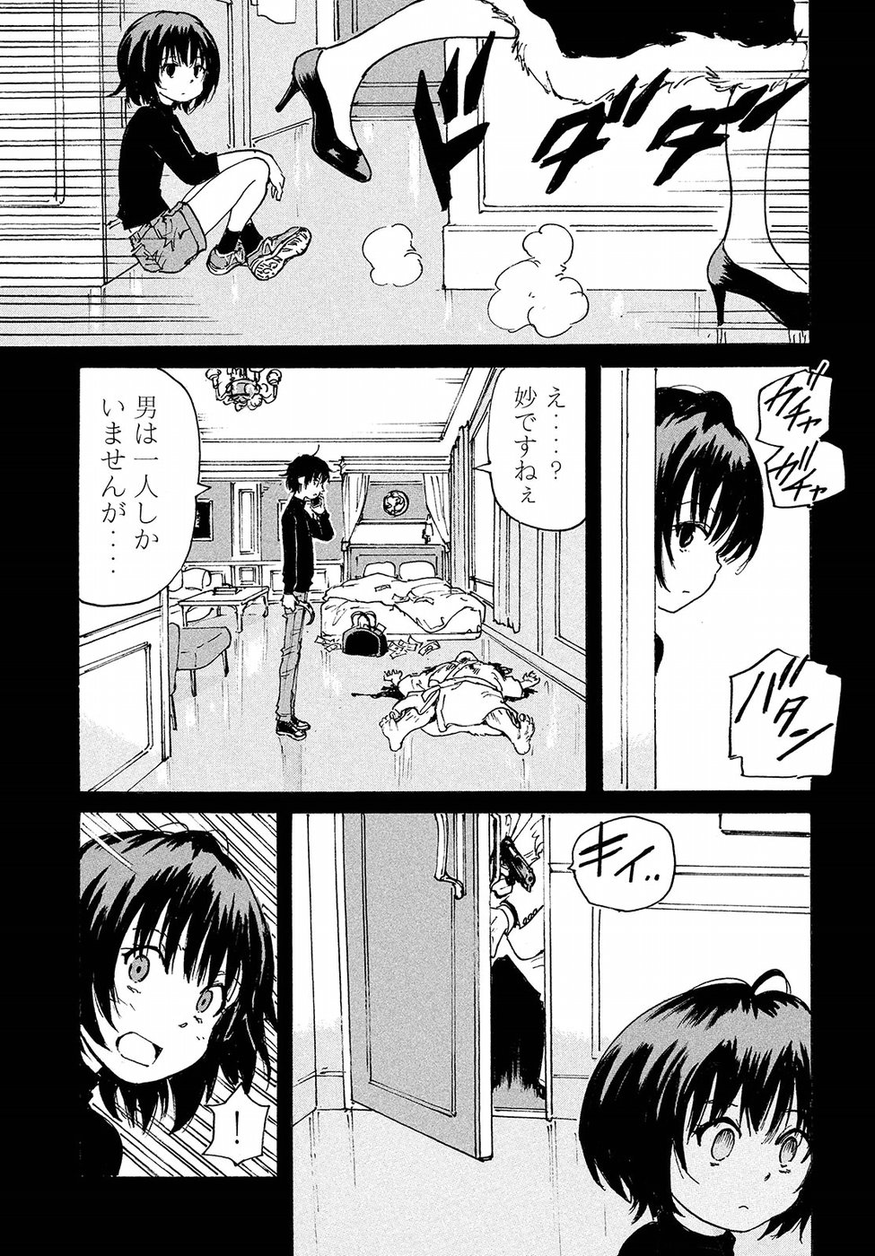 Candy & Cigarettes Chapter 16 22ページ