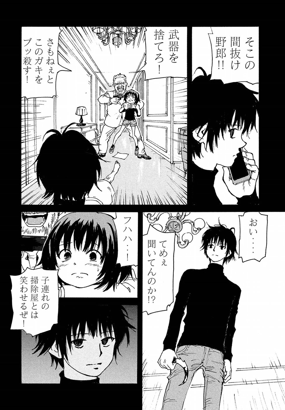 Candy & Cigarettes Chapter 16 23ページ