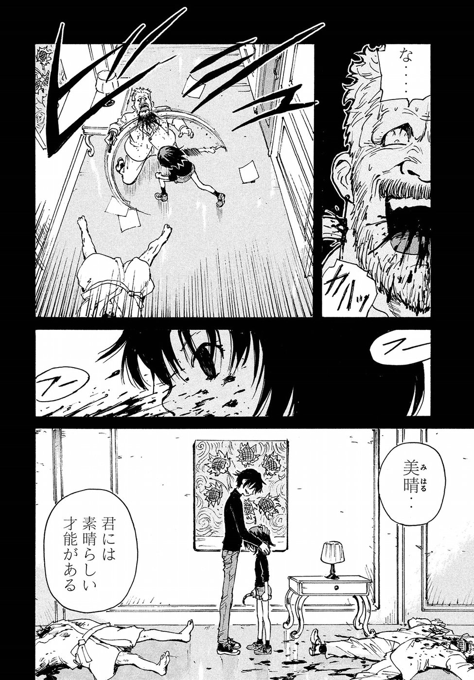 Candy & Cigarettes Chapter 16 25ページ